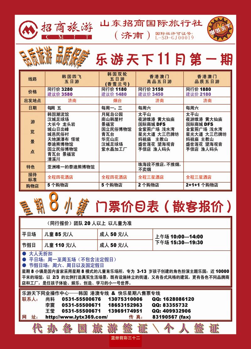 蓝册前彩32乐游天下—港澳 韩国 星期八小镇