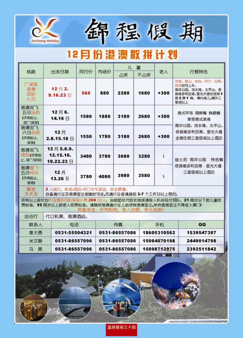 蓝册前彩34山东国旅—锦程假期