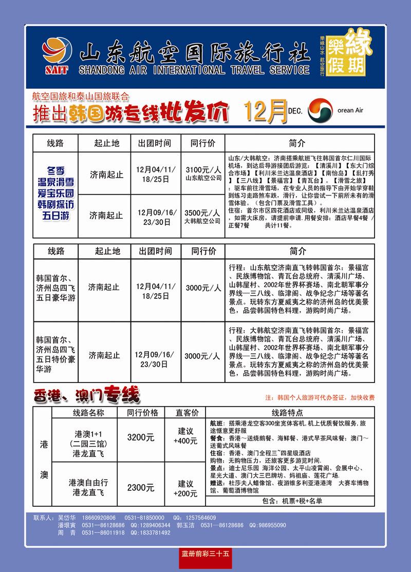 蓝册前彩35山东航空国际旅行社—乐缘假期