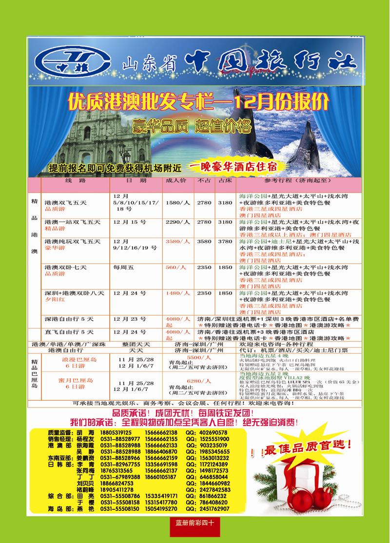 蓝册前彩40中旅港澳12月25