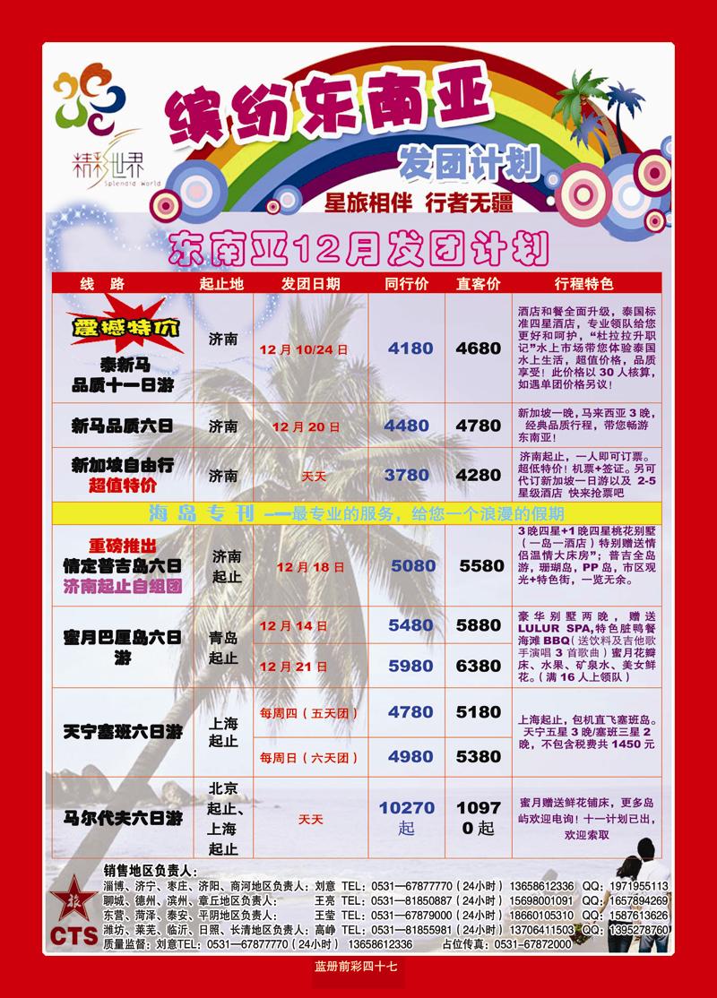 蓝册前彩47港中旅--东南亚2 副本