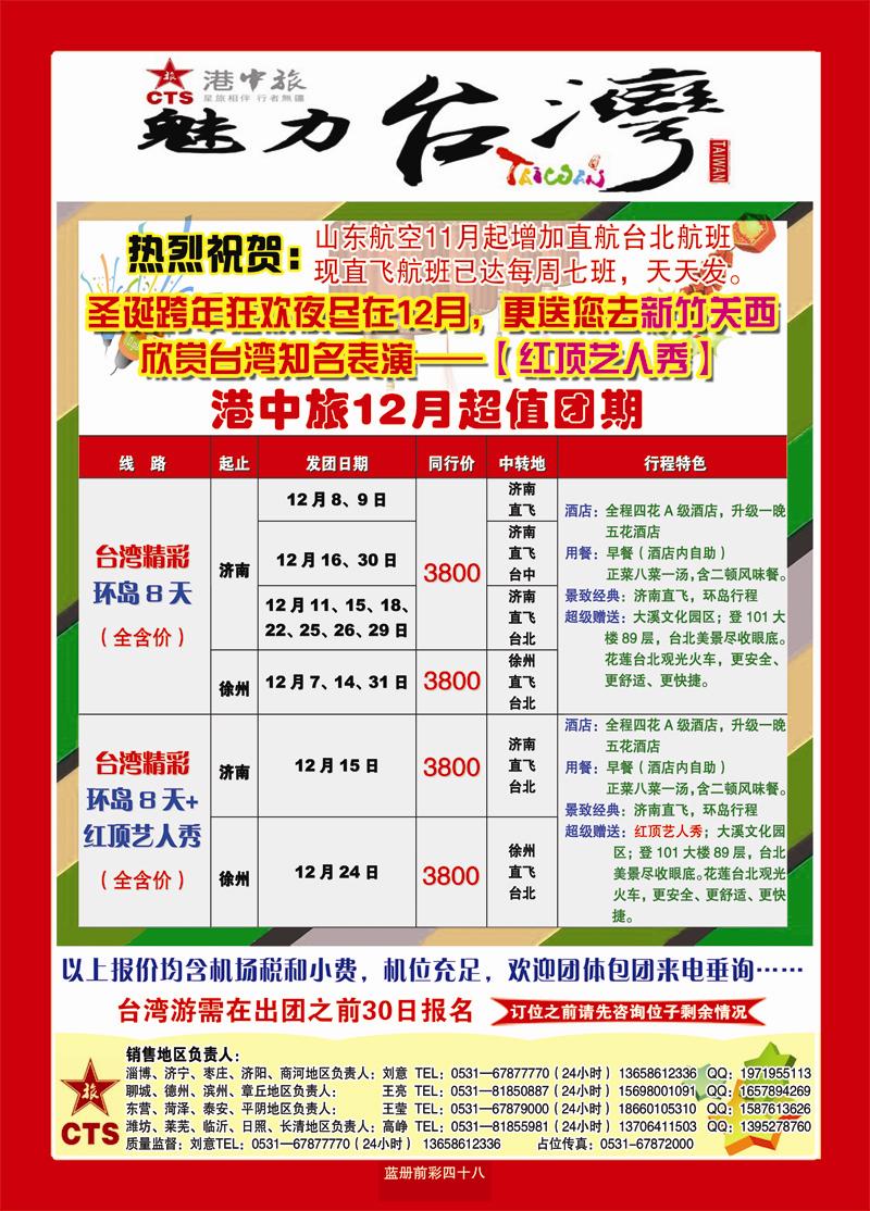 蓝册前彩48港中旅--台湾1 副本