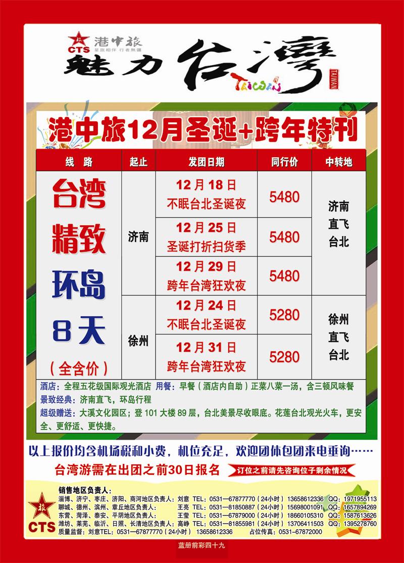 蓝册前彩49港中旅--台湾2 副本