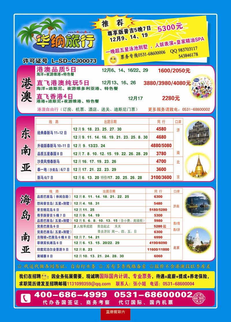 蓝册前彩6华纳01 副本