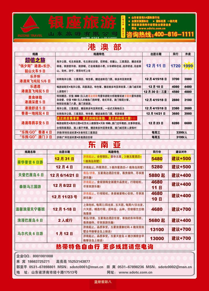 蓝册前彩8山东旅游—山东银座旅游集团2