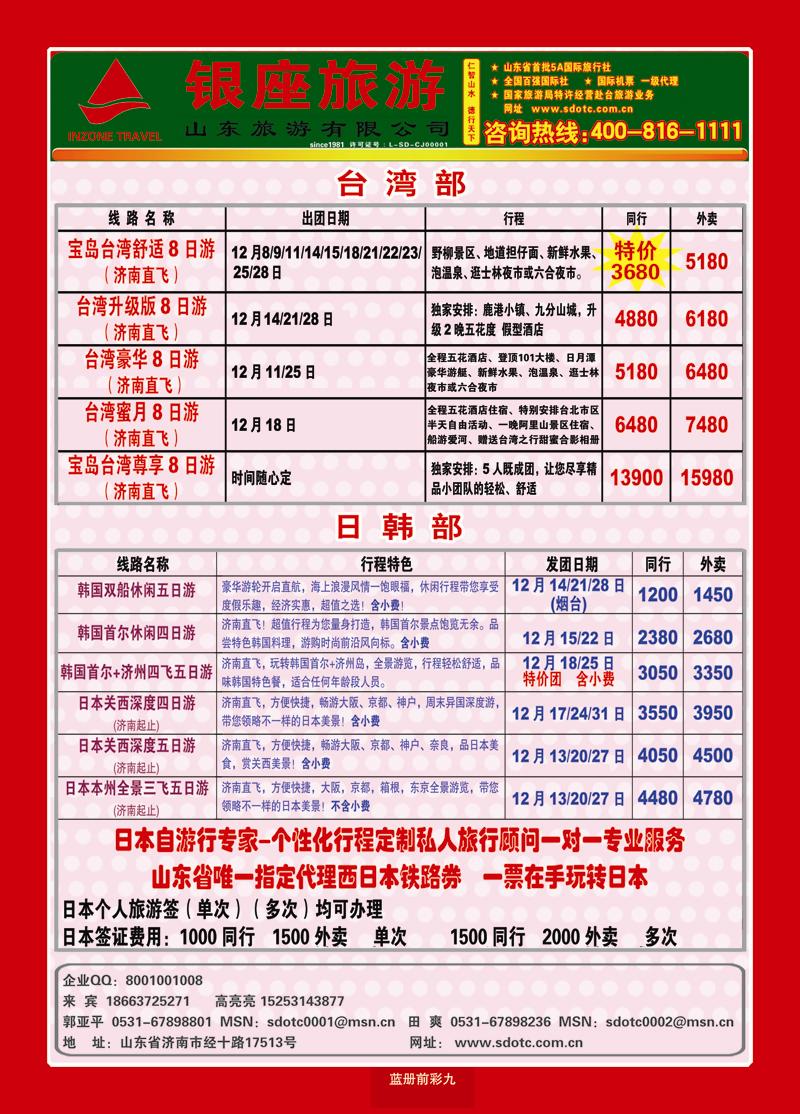 蓝册前彩9山东旅游—山东银座旅游集团3 副本
