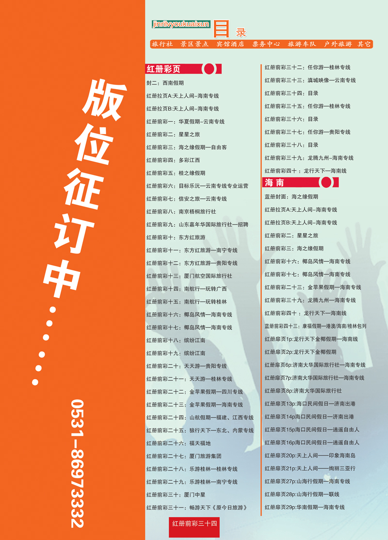 红册前彩34