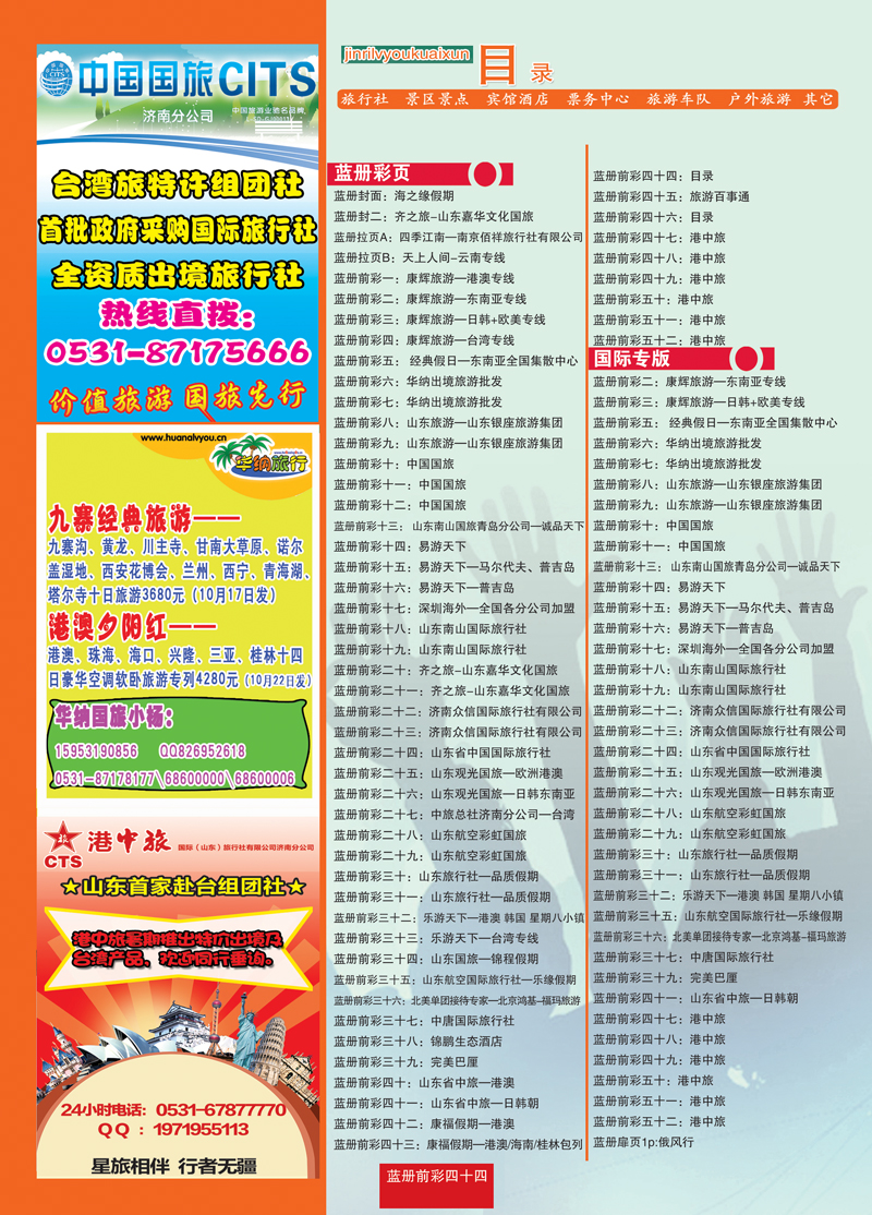 蓝册前彩44