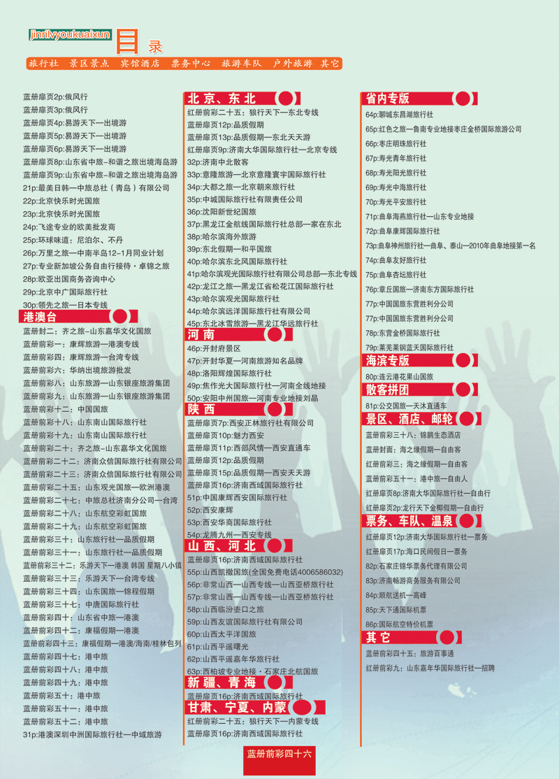 蓝册前彩46