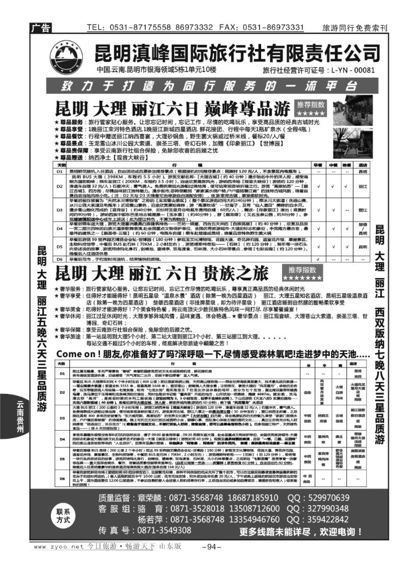 94p云南专线—昆明滇峰旅行社
