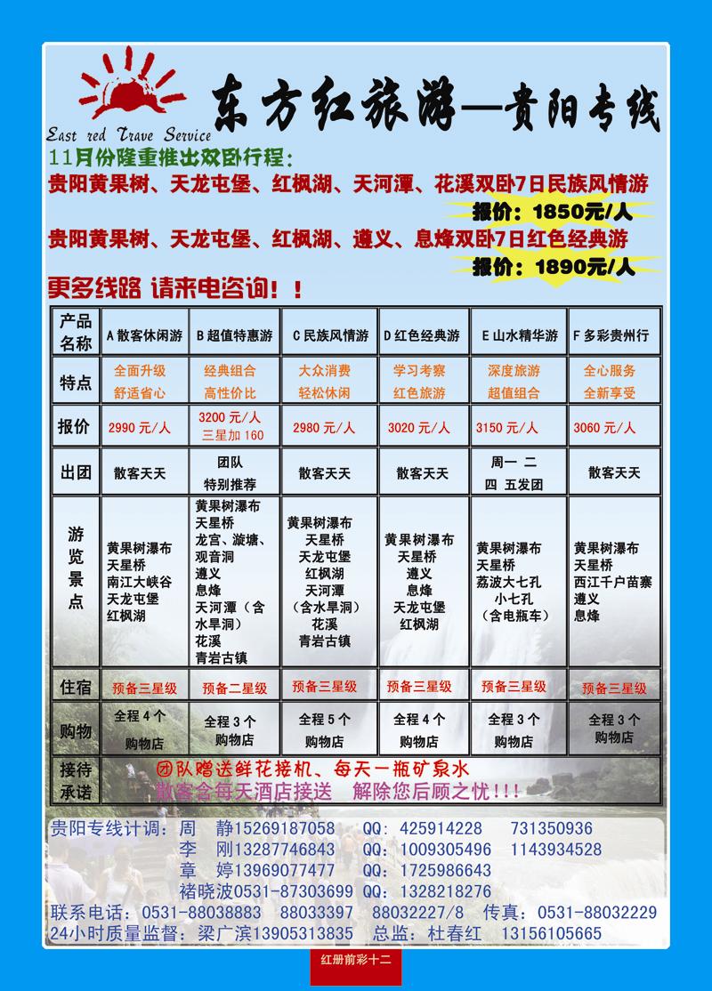 红册前彩12东方红贵阳专线