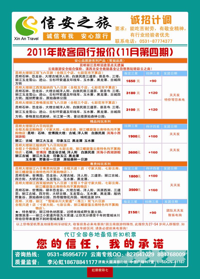 红册前彩7信安之旅04