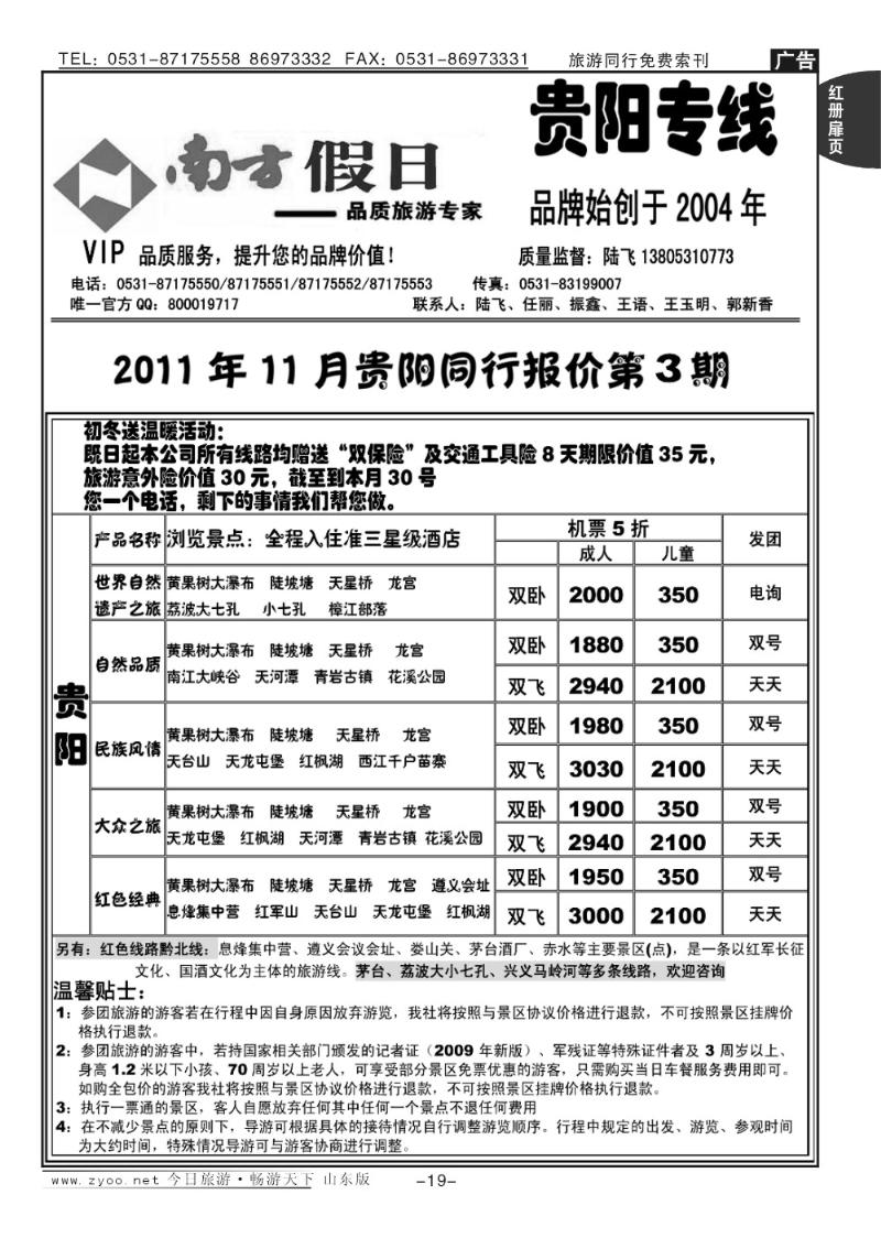 红册扉页19p南方假日-贵阳专线