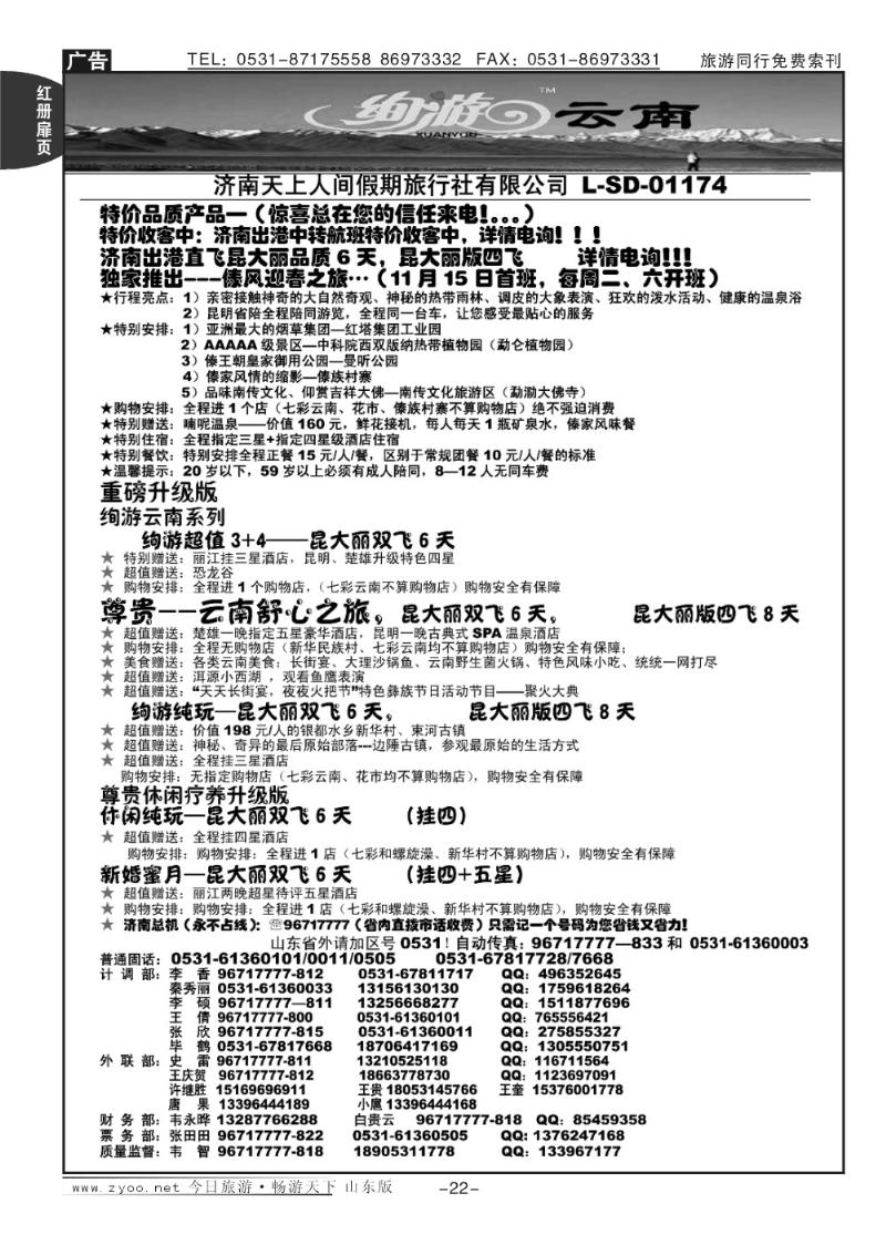 红册扉页22p天上人间—云南专线