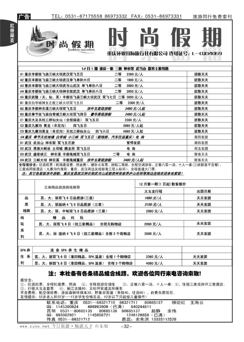 红册扉页32p时尚假期—云南专线