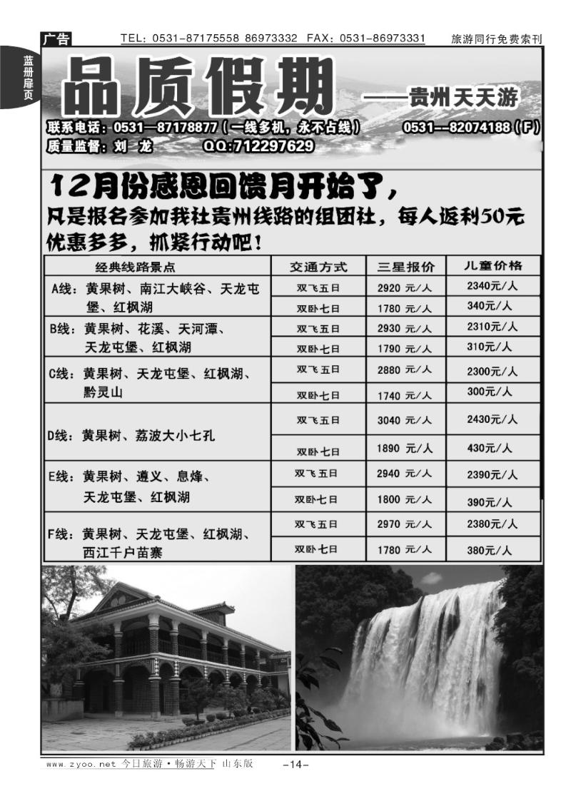 蓝册扉页14p品质假期—贵州天天游