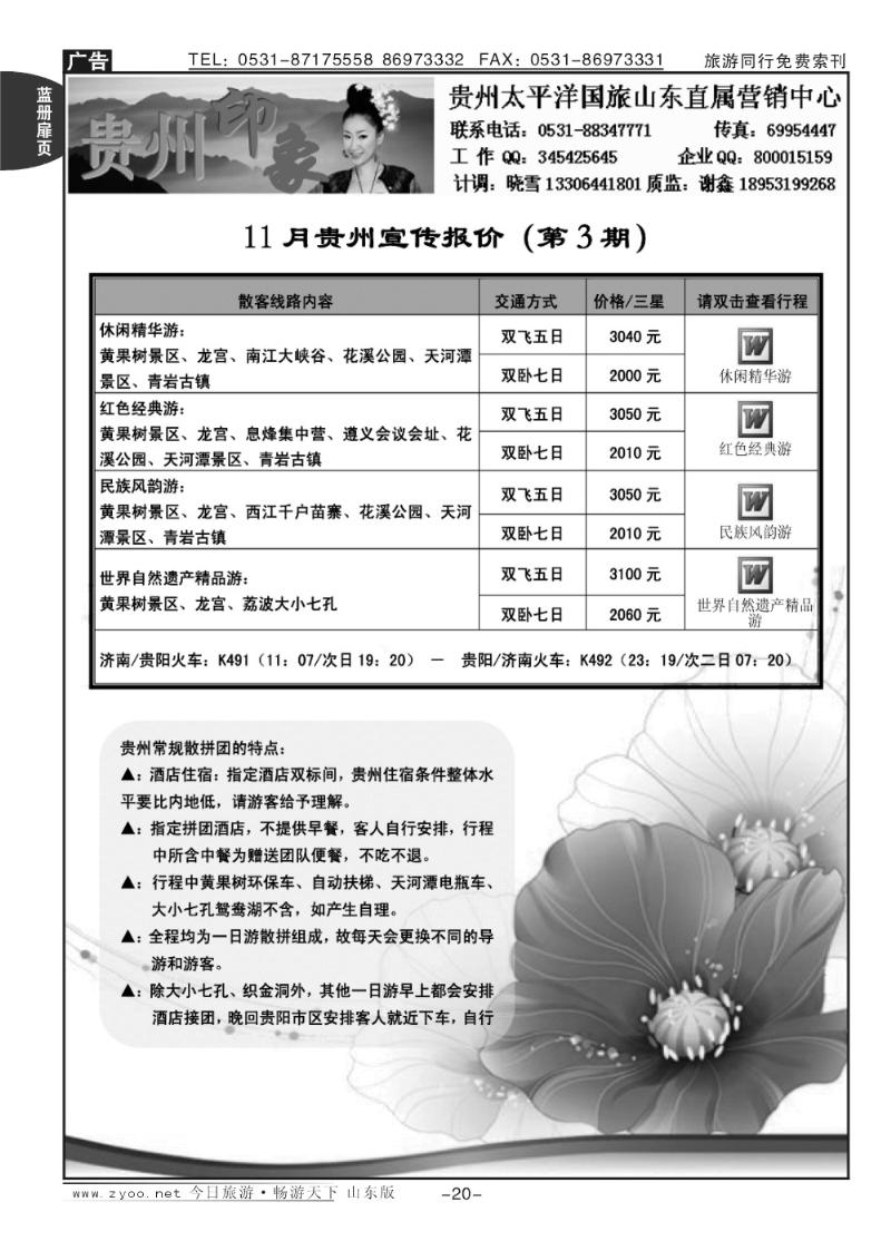 蓝册扉页20p西游记—贵州印象