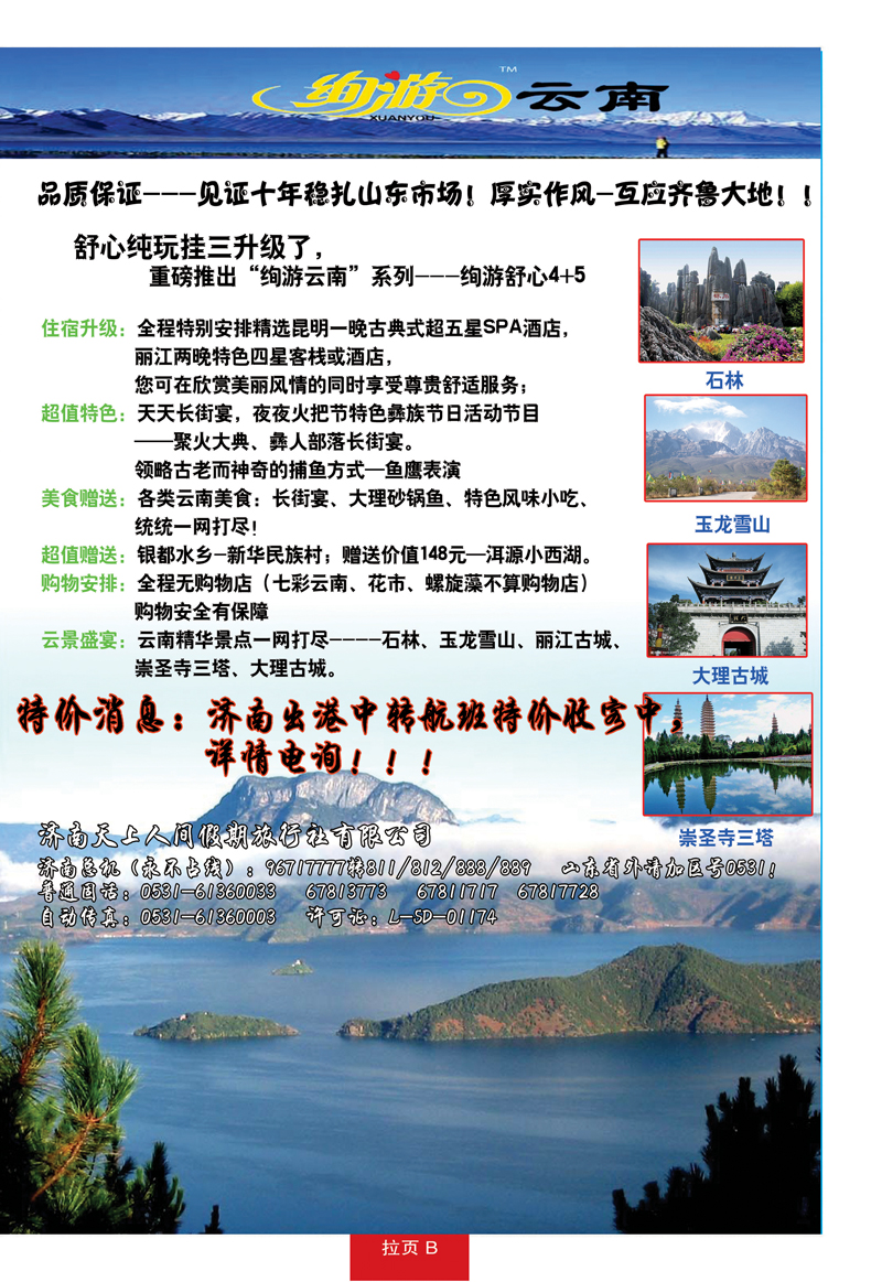 蓝册拉页B天上人间