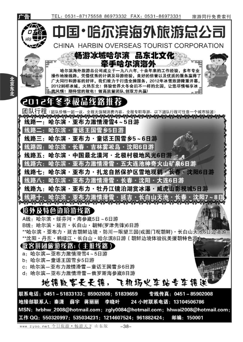 38p哈尔滨海外旅游