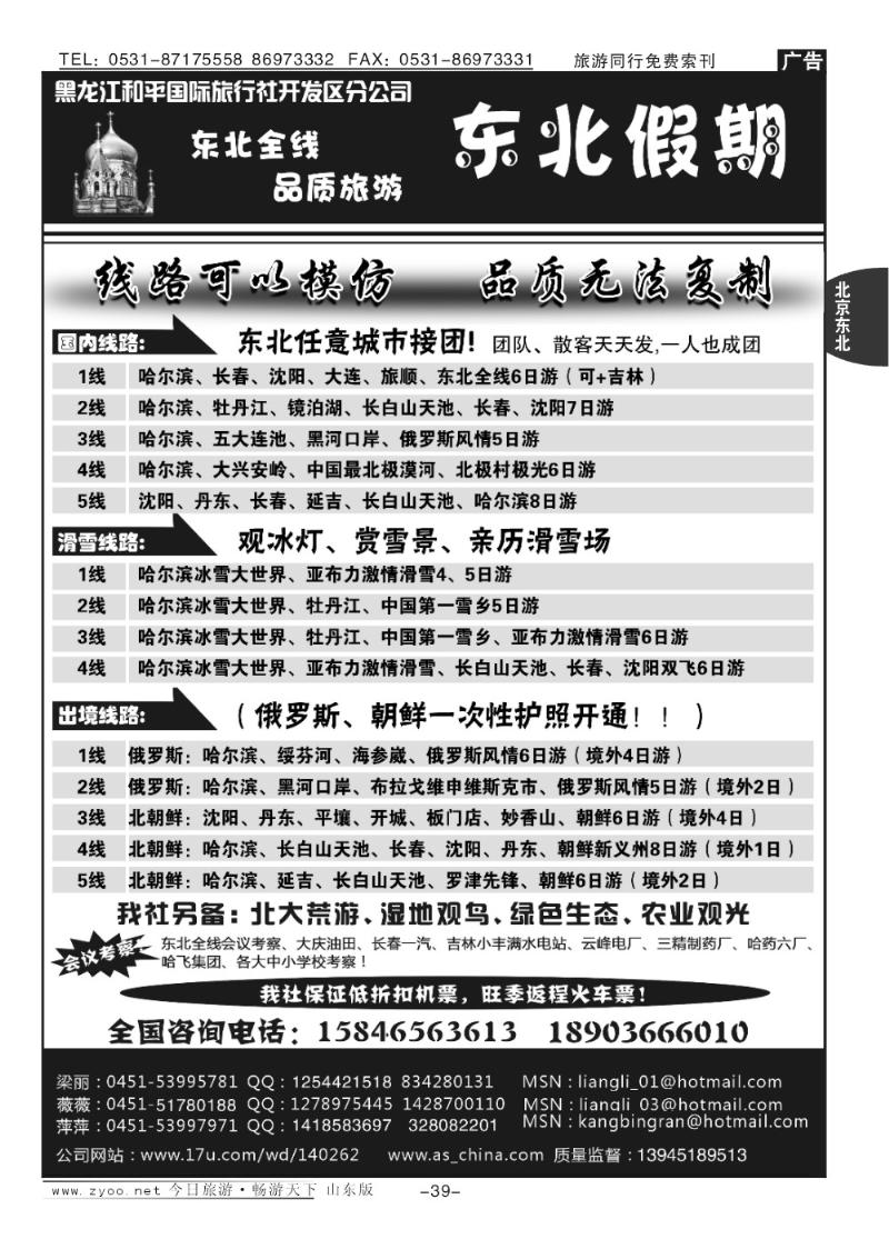 39p东北假期—和平国旅