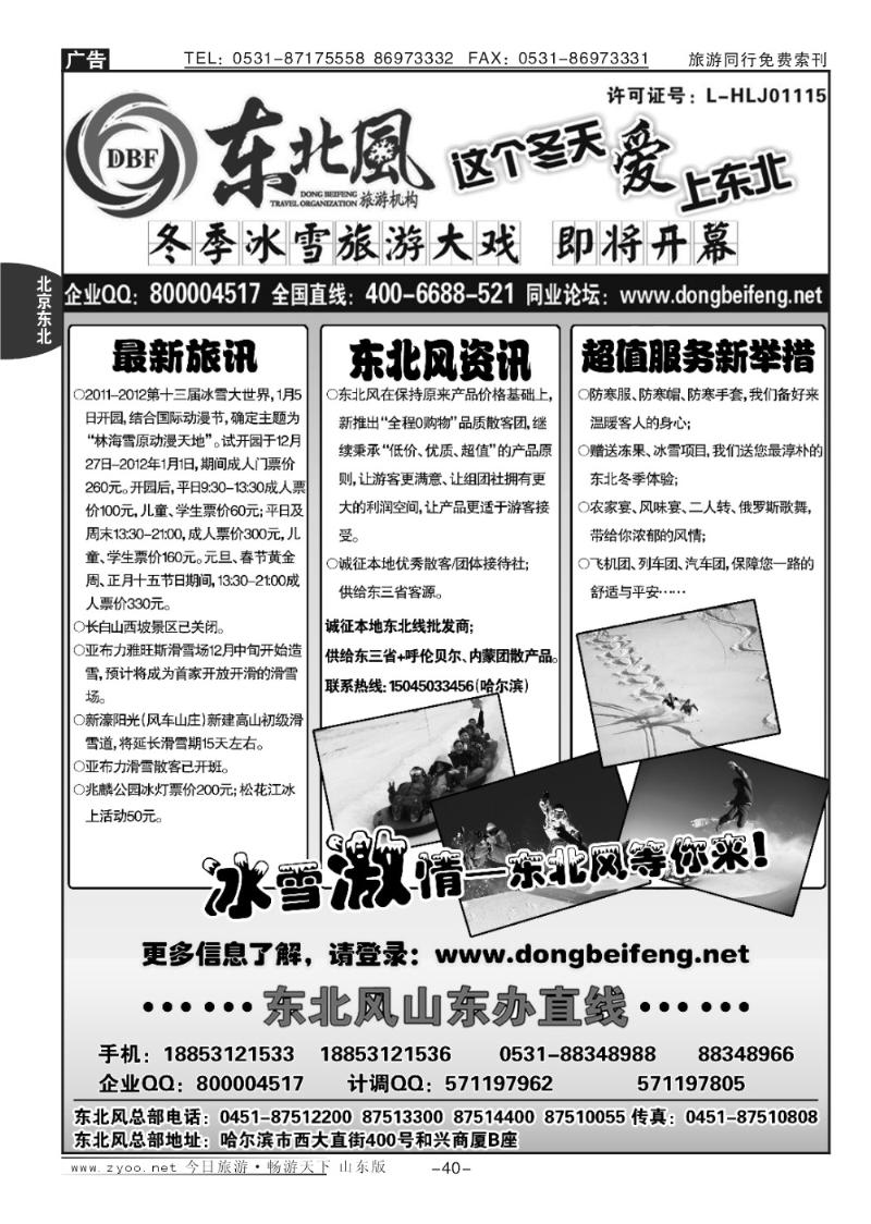 40p哈尔滨东北风国际旅行社