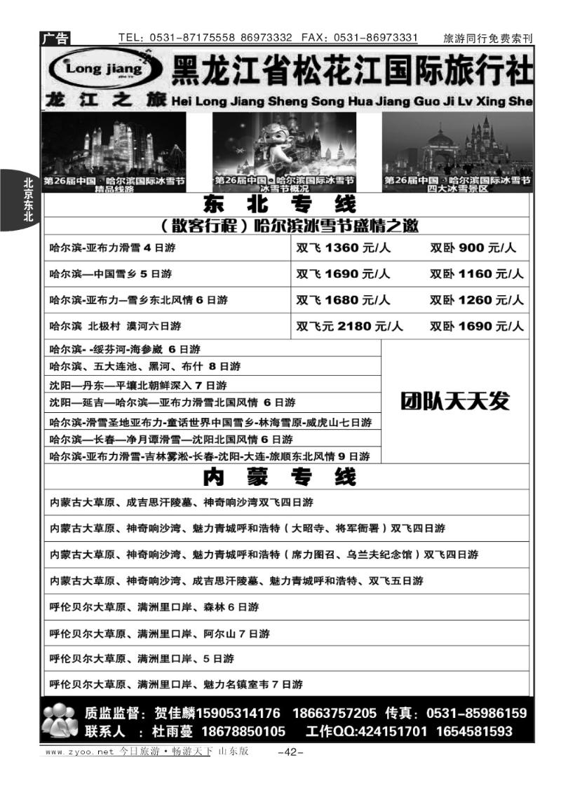 42p龙江之旅—黑龙江省松花江国际旅行社