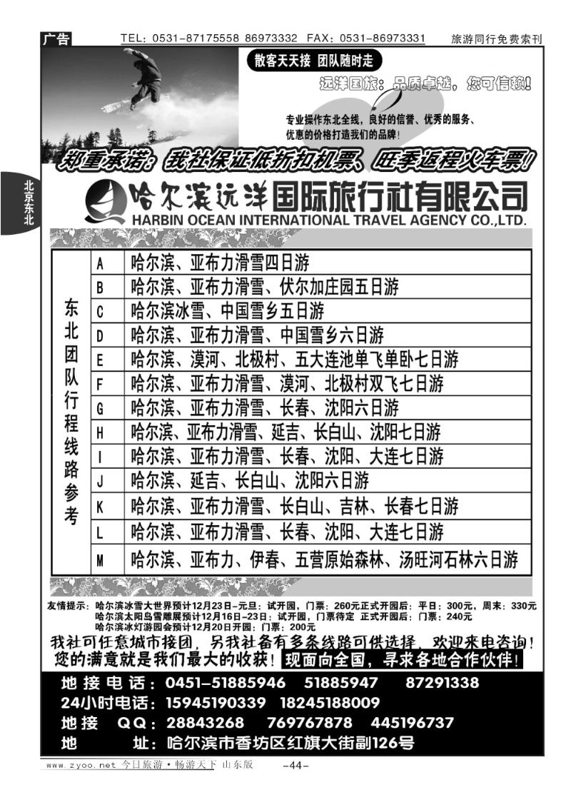 44p哈尔滨远洋国际旅行社有限公司
