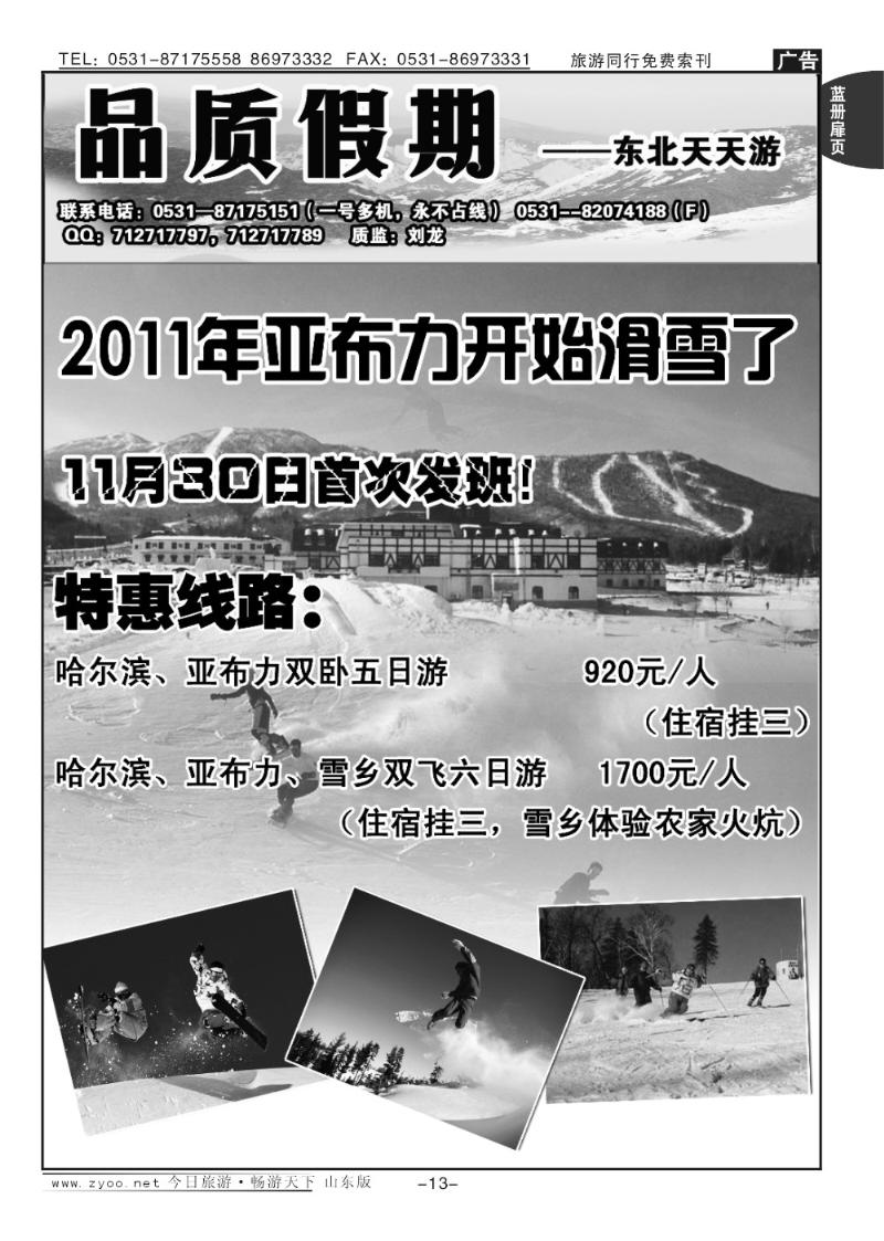 蓝册扉页13p品质假期—东北天天游