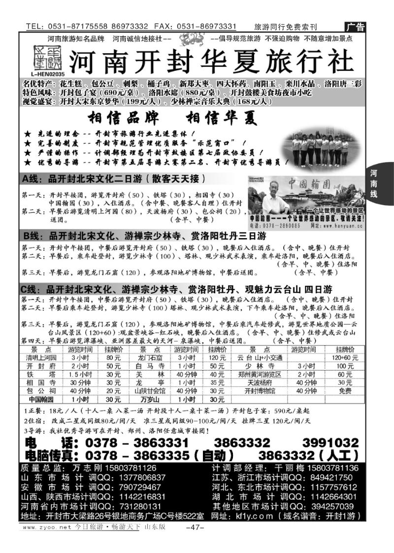 47p开封华夏—河南旅游知名品牌