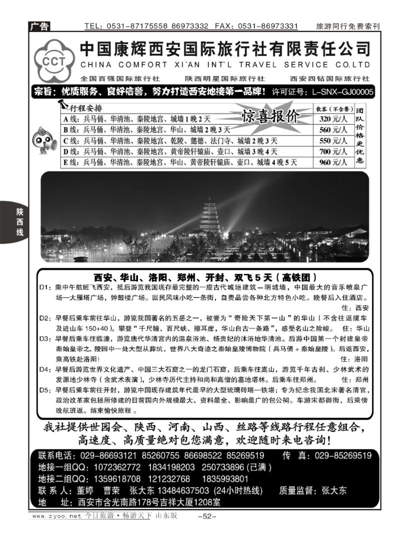 52p西安康辉