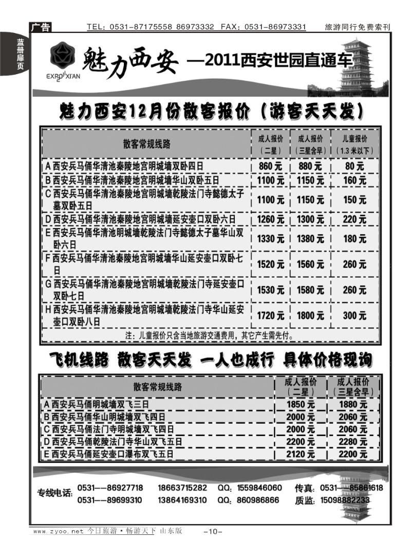 蓝册扉页10p魅力西安