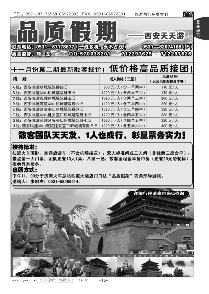 蓝册扉页15p品质假期—西安天天游