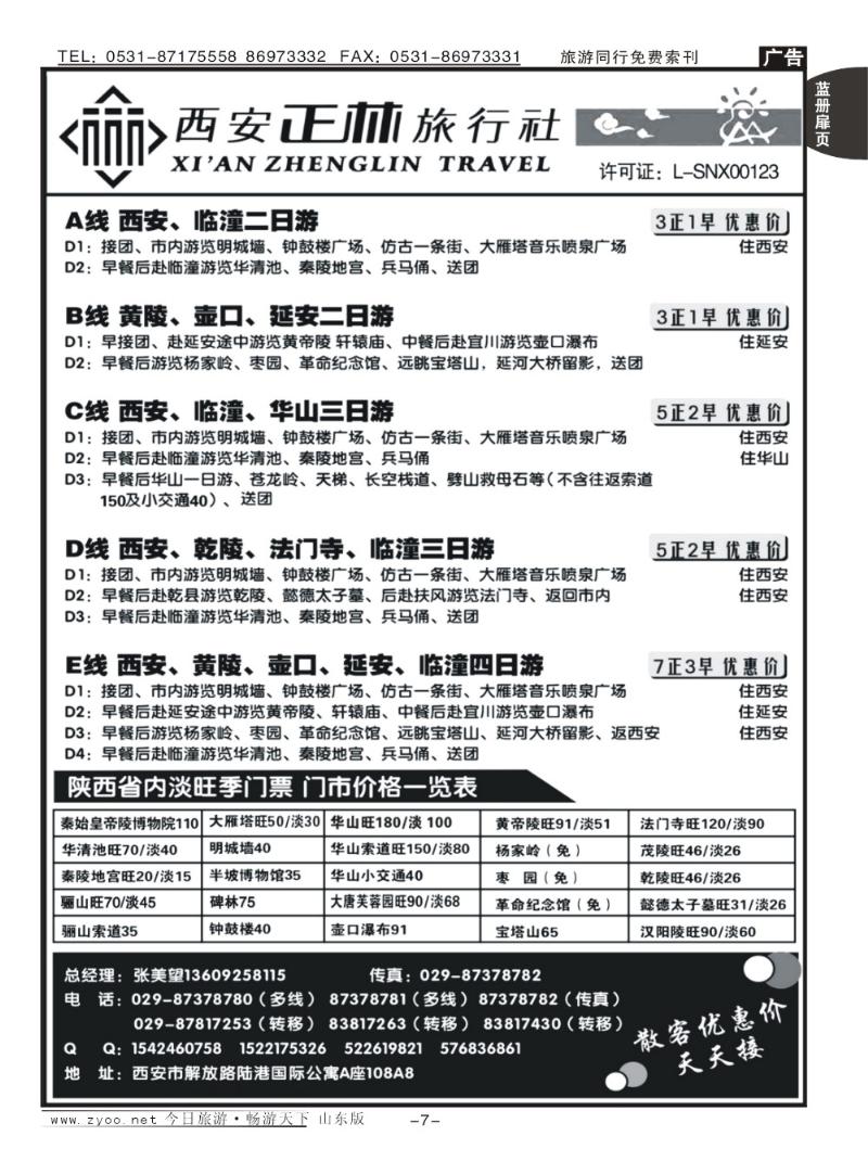蓝册扉页7p西安正林旅行社有限公司