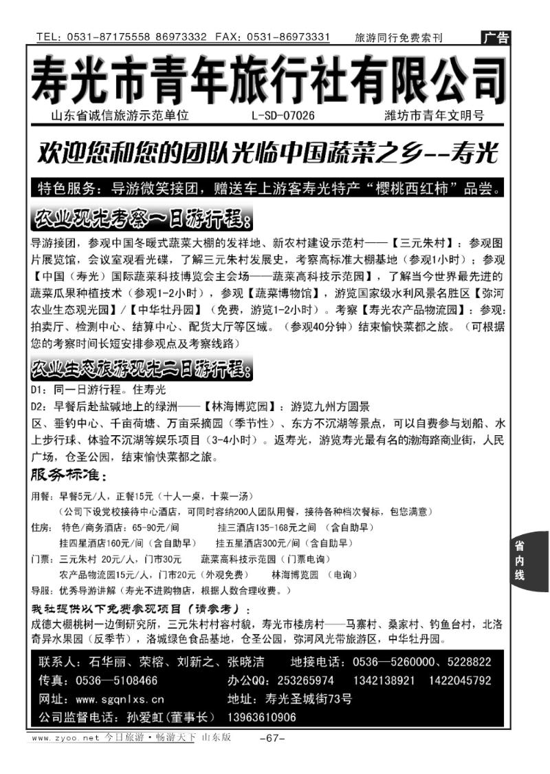 67p寿光青年旅行社