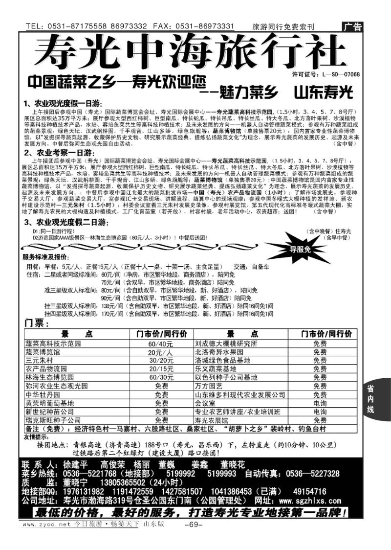 69p寿光中海旅行社
