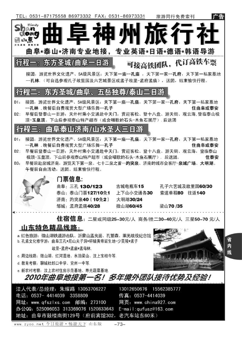 73p曲阜神州旅行社—曲阜、泰山—2010年曲阜地接第一名