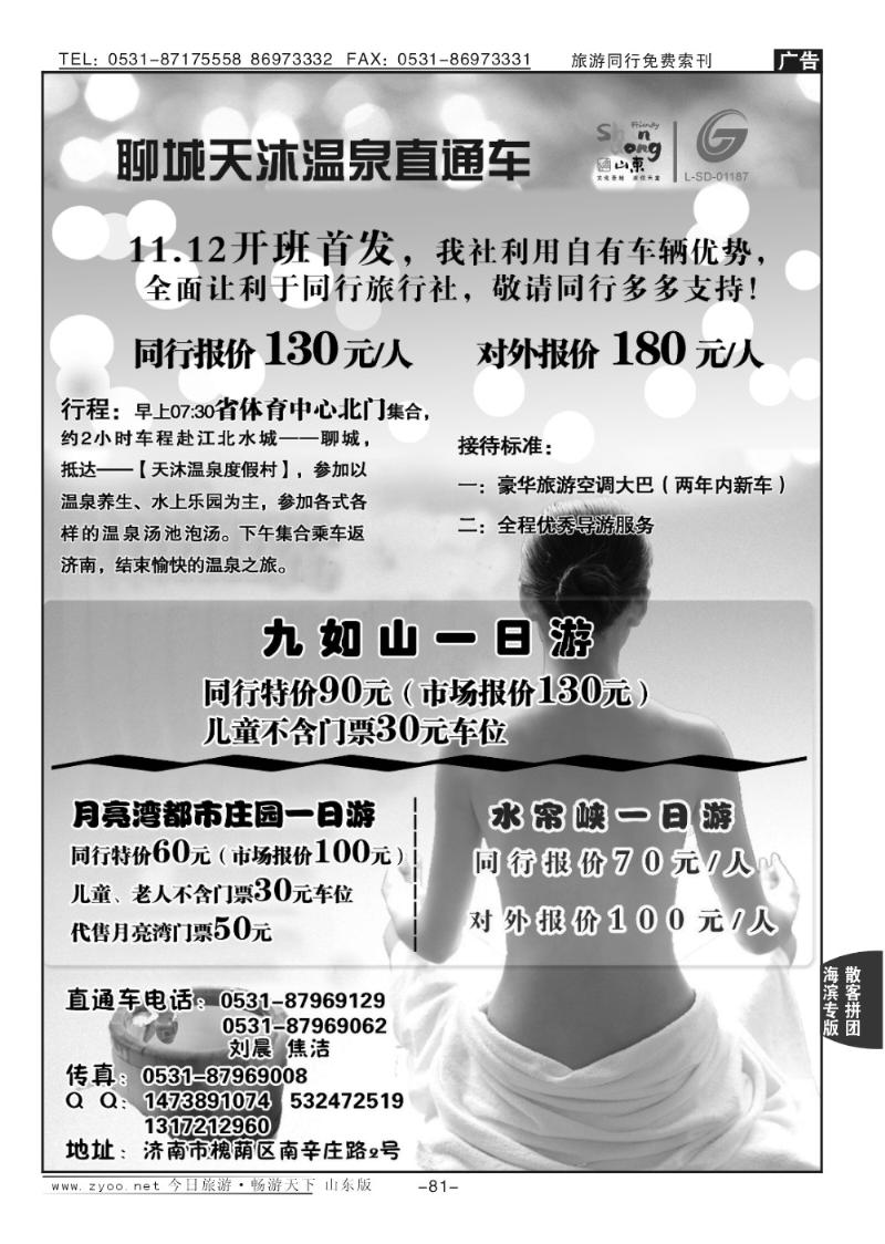81p公交国旅—天沐直通车