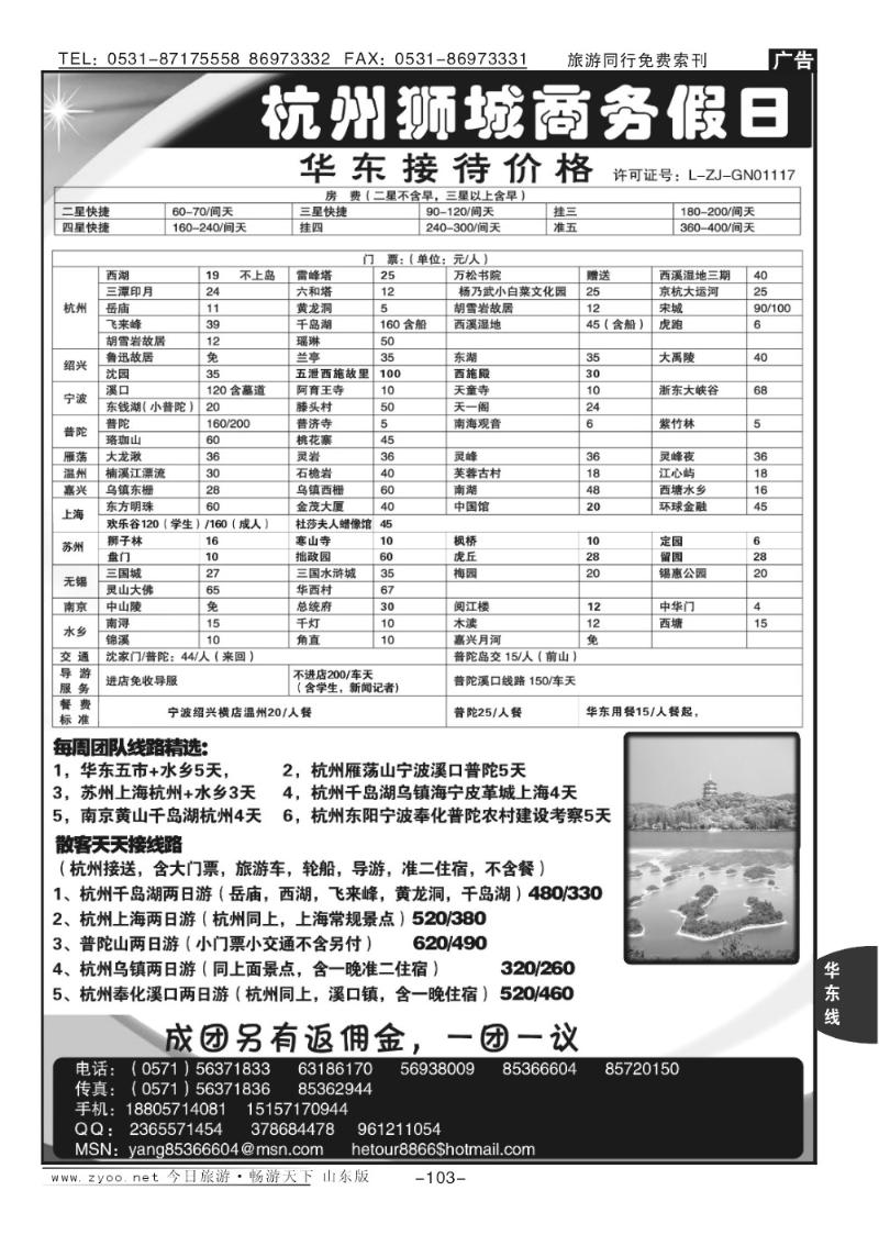 103p杭州狮城假日