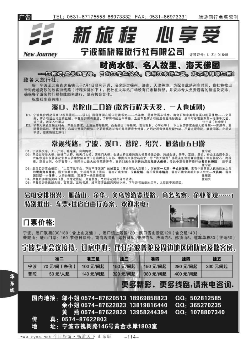 114p宁波新旅程旅行社有限公司