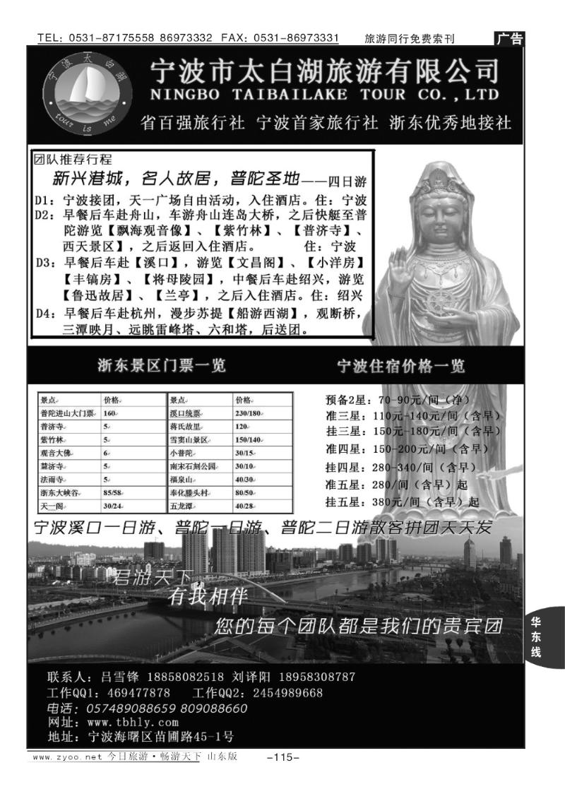 115p宁波市太白湖旅游