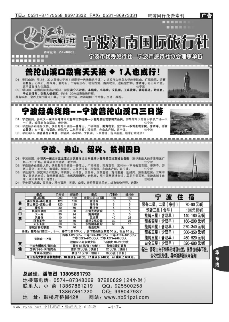 117p宁波江南国际旅行社有限公司