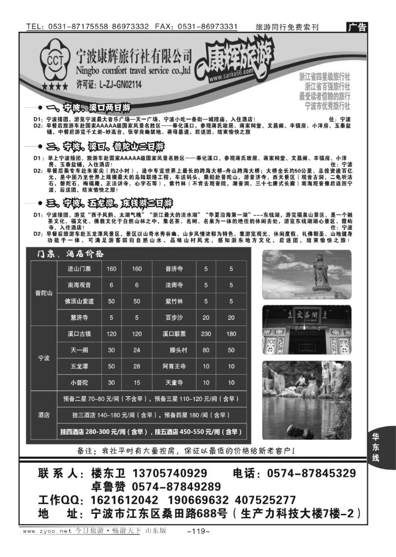 119p宁波康辉旅行社
