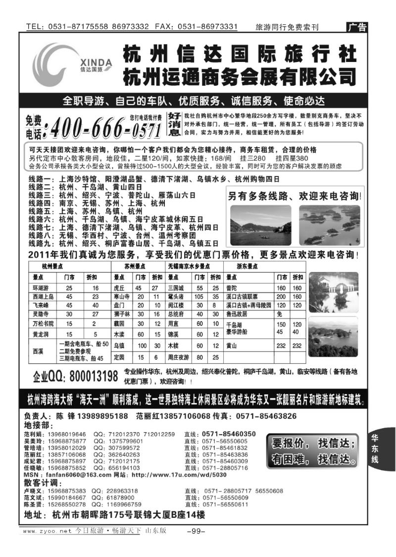 99p杭州诚信之旅-专业地接、散客天天发