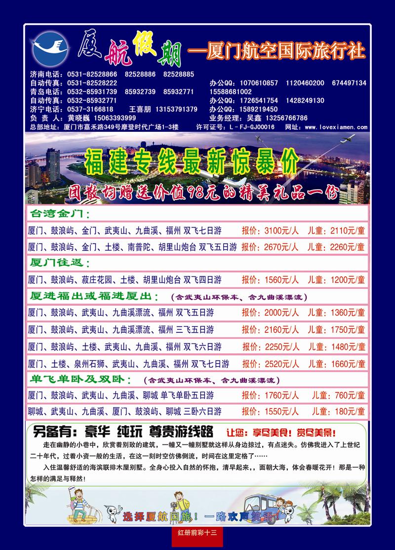 红册前彩13厦门航空 济南 报价