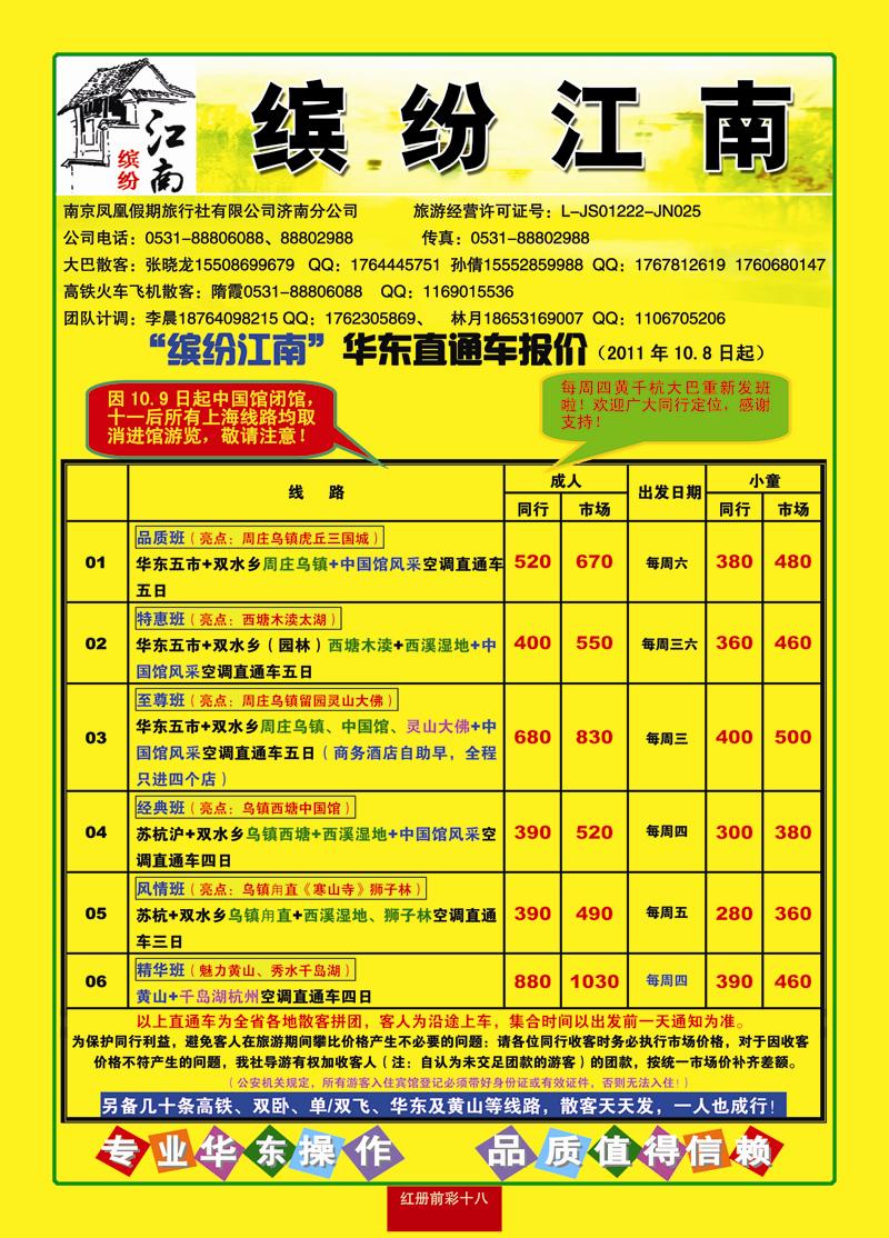 红册前彩18缤纷江南