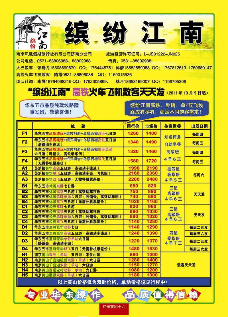 红册前彩19缤纷江南2