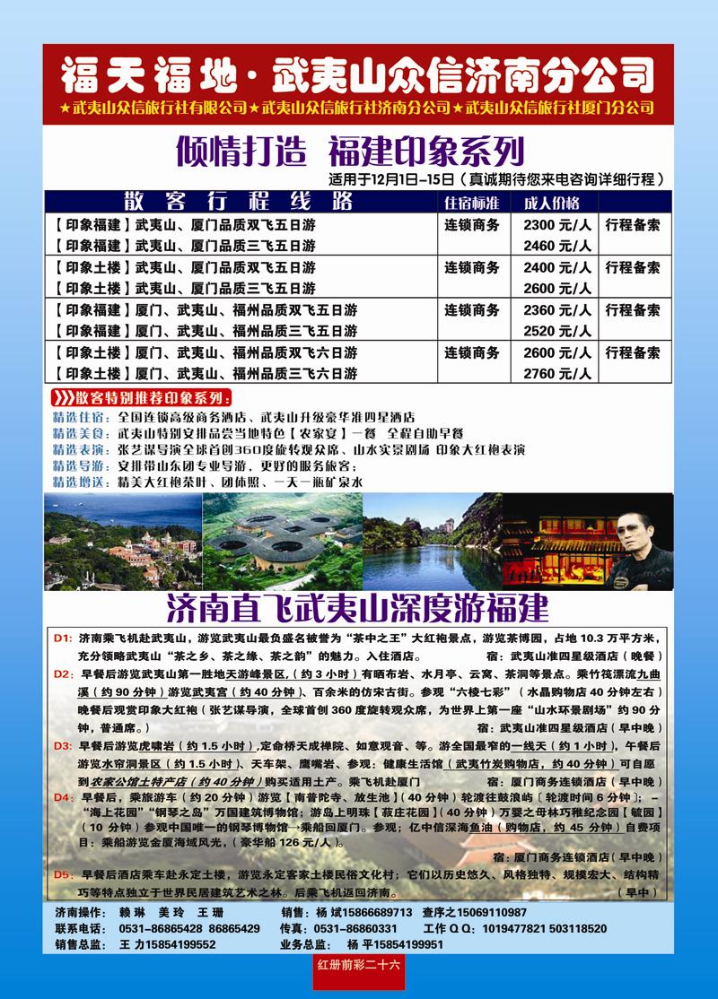 红册前彩26福天福地