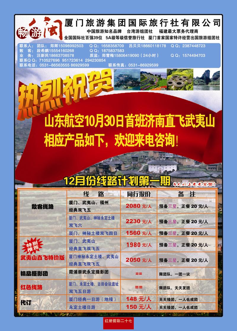 红册前彩27厦门旅游集团