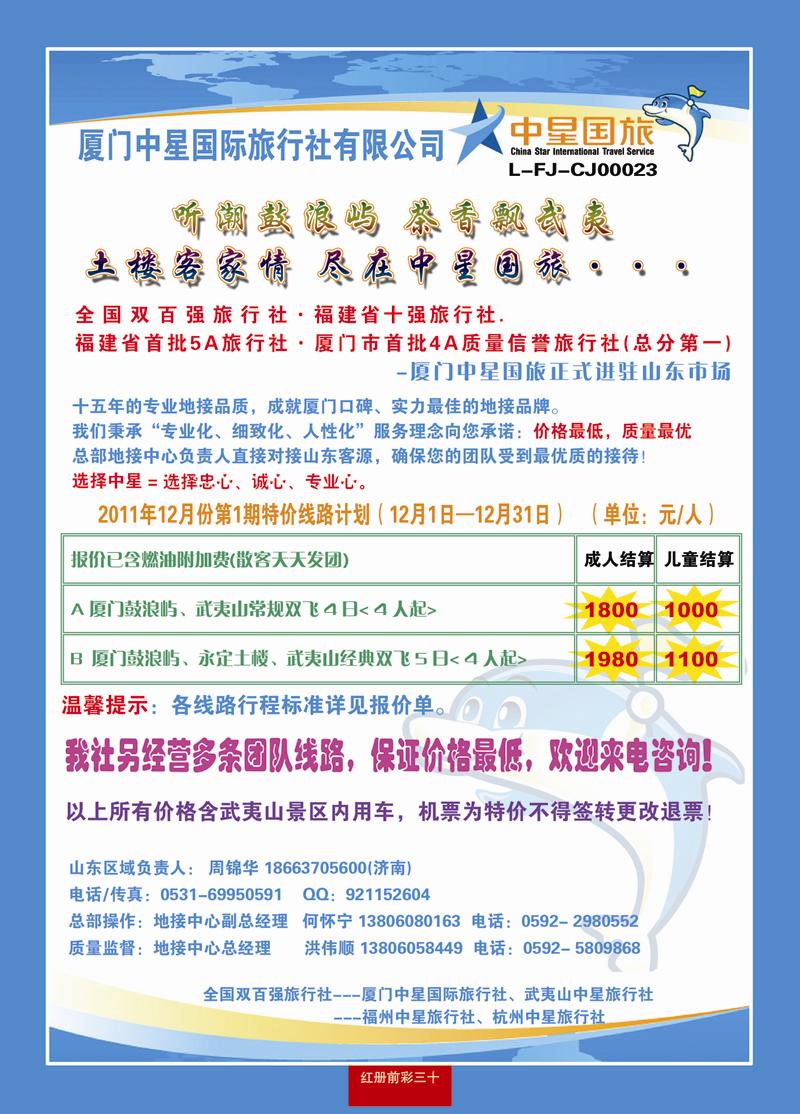 红册前彩30厦门中星国旅