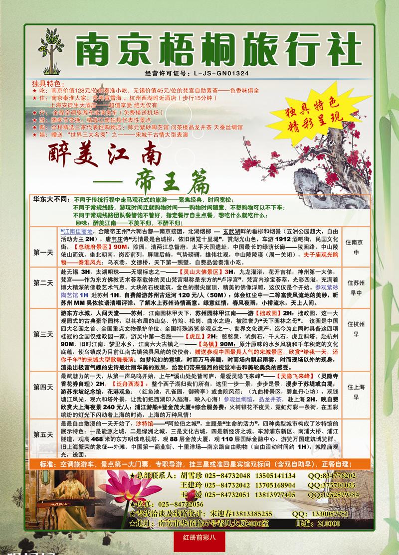 红册前彩8南京梧桐